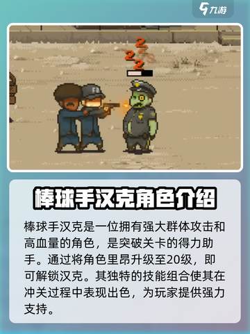 全民僵尸大战💥角色大揭秘！🔥游戏迷必看！截图4