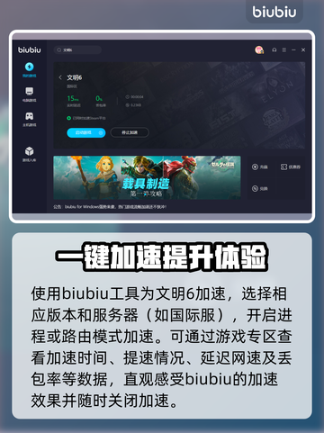 文明6进不去？免费加速器下载攻略✨🎮截图6