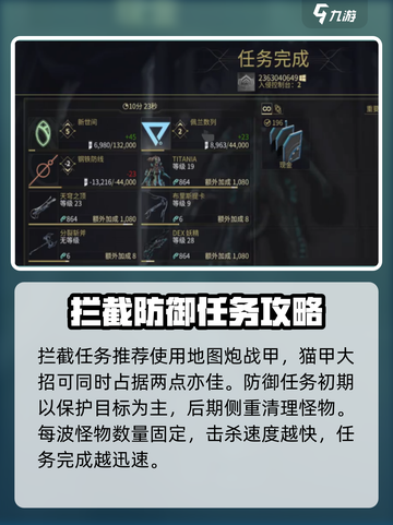星际战甲手游🔥任务类型与技巧大揭秘！截图5