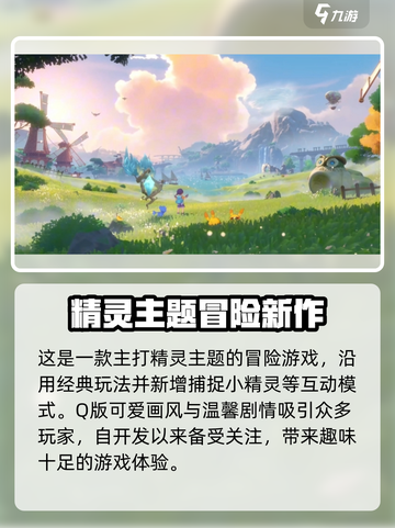 洛克王国手游公测是什么时候介绍截图3