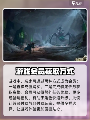 塔瑞斯世界付费模式是哪种介绍截图4