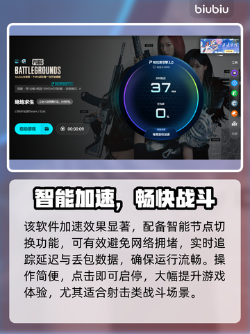 🔥绝地求生加速器下载推荐！🚀截图6