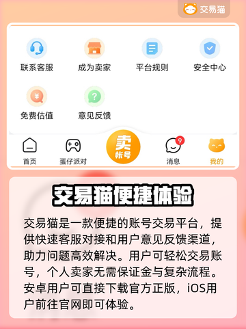 🔥游戏账号交易APP大揭秘！🎮截图2