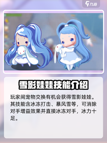 洛克王国世界雪影娃娃的获得方式介绍截图4