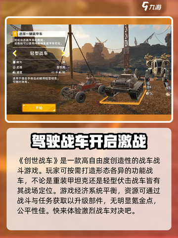创世战车🤩：玩法大揭秘，乐趣无穷！🚗💥截图2