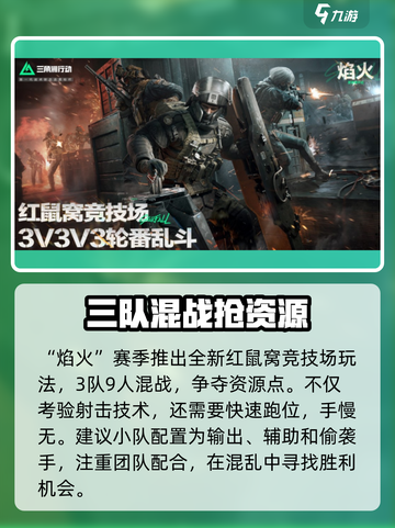 三角洲行动焰火赛季介绍介绍截图3
