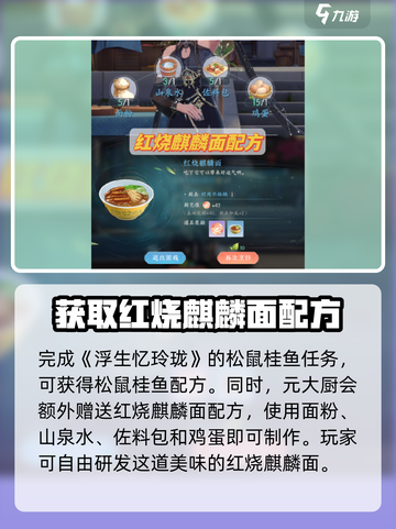 浮生忆玲珑元大厨在哪介绍截图4