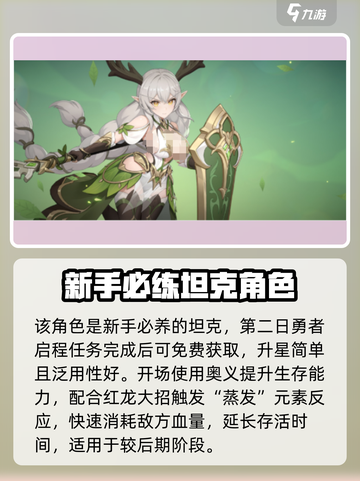 龙魂旅人角色有哪些介绍截图3