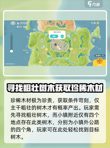 心动小镇珍稀木材怎么获取介绍截图2