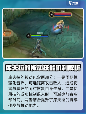 决胜巅峰库夫拉技能是什么介绍截图2