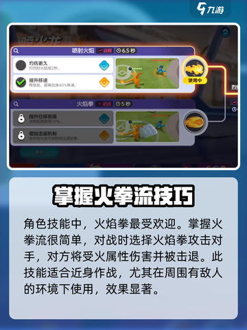 宝可梦大集结火拳流喷火龙玩法攻略介绍截图3