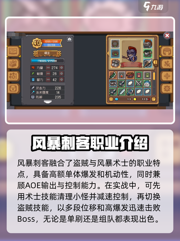 元气骑士前传职业组合攻略介绍截图2