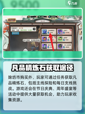 最强祖师🔥凡品精炼石获取攻略💎截图3