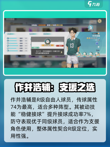 【排球少年】作并浩辅🔥神操作曝光！截图2