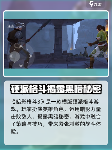 暗影格斗3最新版在哪下载介绍截图3