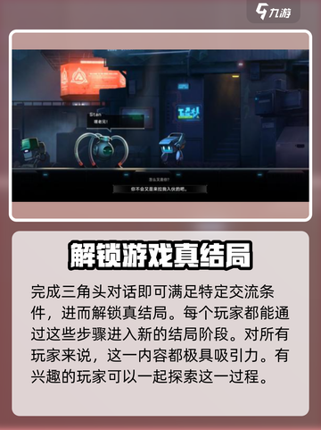 苍翼混沌效应🔥三角头对话完成攻略✅游戏结局全解析！截图4