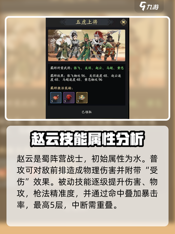 三国志异闻录武将有哪些介绍截图4