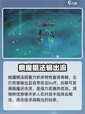 墨剑江湖疯魔棍法攻略介绍截图3
