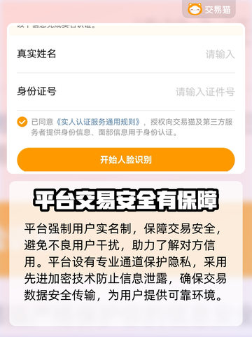 街头篮球账号买卖渠道大揭秘！🔥选对平台很重要🏀截图4