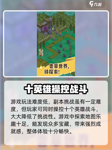 香草英雄团玩法是什么介绍截图4