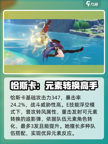 原神恰斯卡技能爆料介绍介绍截图5