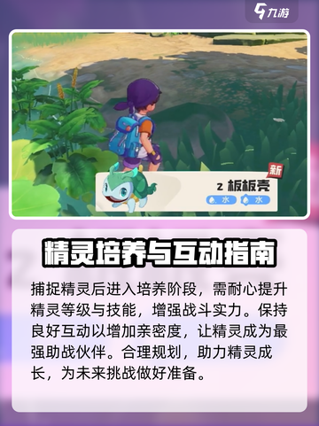 洛克王国世界抓精灵攻略介绍截图6