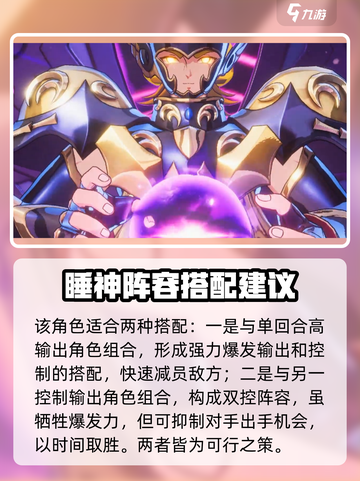 圣斗士星矢重生✨睡神修普诺斯超强攻略🎉截图4