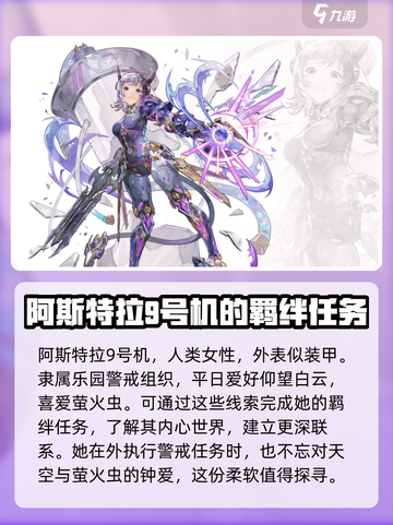 剑与骑士团阿斯特拉9号机怎么样介绍截图2