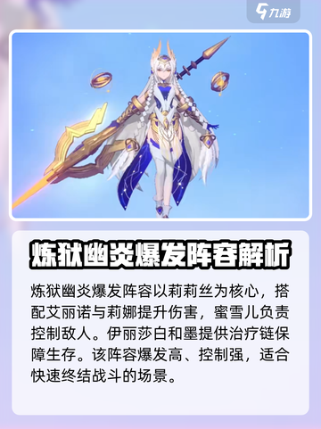 命运圣契🔥最强阵容搭配攻略✨截图3