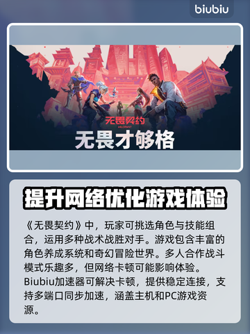 无畏契约💥加速器推荐，玩游戏必备🔥截图2