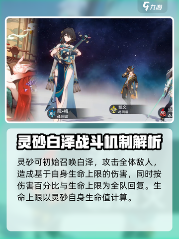 崩坏星穹铁道灵砂厉害吗介绍截图2