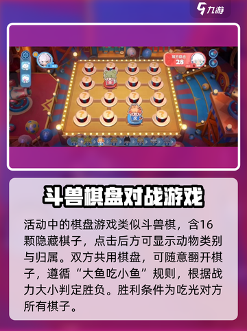 梦想家园泡泡玛特斗兽棋🔥超详细玩法攻略来啦！截图2