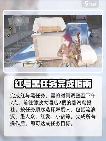 七日世界红与黑任务攻略介绍截图5
