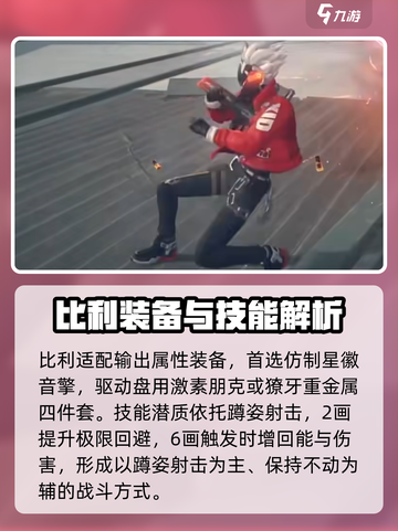绝区零比利装备推荐攻略介绍截图3