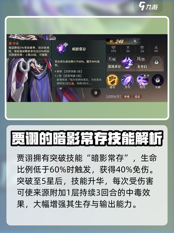 三国志幻想大陆2枭之歌贾诩怎么样介绍截图4
