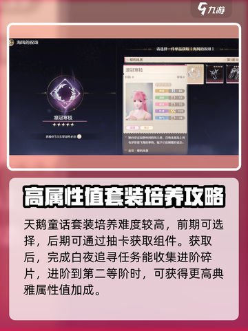 无限暖暖潮汐的指引选哪个介绍截图4