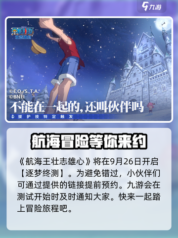 航海王壮志雄心🔥公测时间曝光，快来抢先体验！截图2
