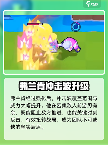 爆裂小队弗兰肯介绍介绍截图3