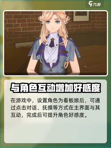 白荆回廊好感度怎么提升介绍截图4