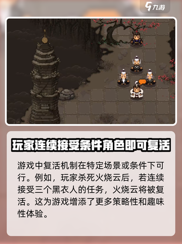 大江湖之苍龙与白鸟🔥复活机制全解析！⚡截图3
