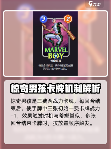 漫威终极逆转！惊奇男孩卡牌🔥机制全揭秘🎉截图2