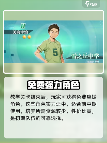 🔥《排球少年》应援角色速领！🎉截图3