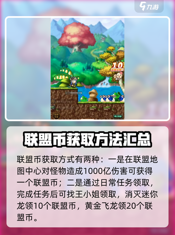 冒险岛联盟的意志：联盟币获取大揭秘🔥截图3