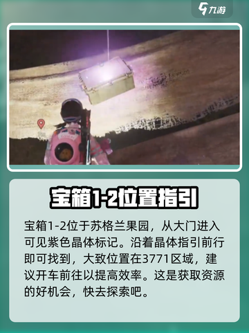 七日世界秘藏在什么地方介绍截图2