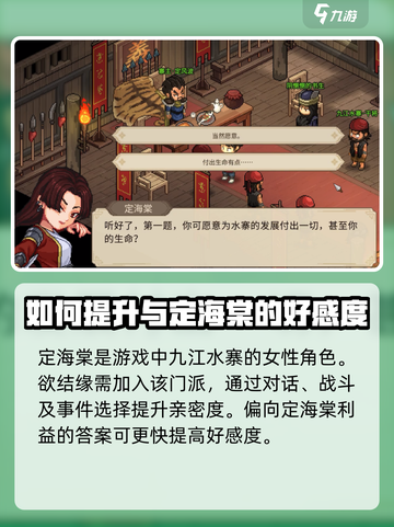 《大侠立志传》定海棠结缘攻略💥🔥截图2