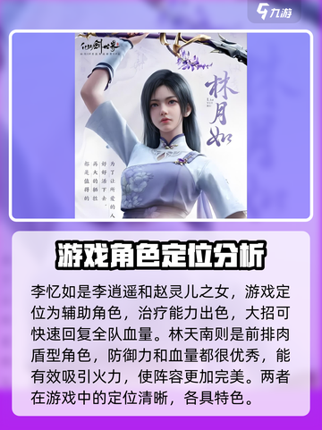 仙剑世界四星角色有哪些介绍截图4