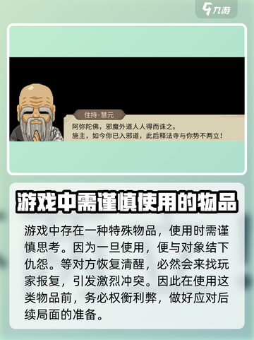大侠立志传失心腐志丹在哪获取介绍截图5