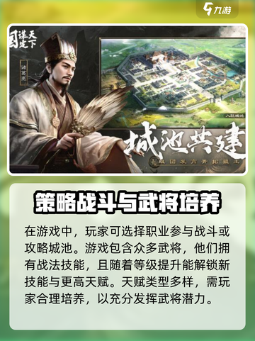 三国谋定天下是手游吗介绍截图4