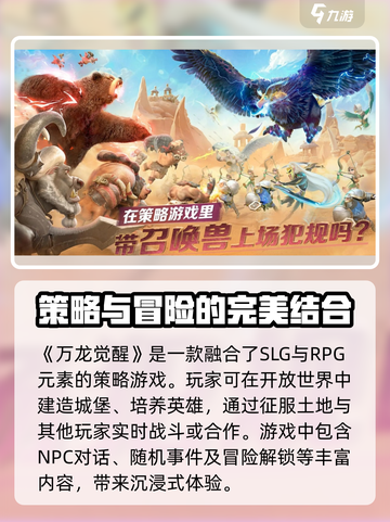 万龙觉醒🔥SLG玩法大曝光，策略迷必看！截图2