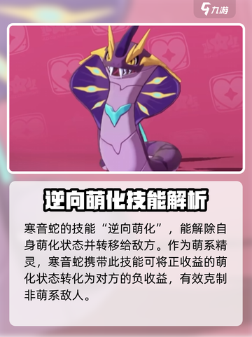 洛克王国世界蛇怎么玩介绍截图2
